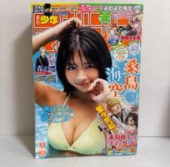桑島海空 表紙の雑誌 コンプリートセット 桑島海空 表紙｜雑誌のFujisan