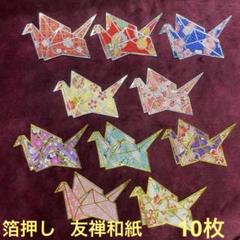 ペーパークラフト 鶴 箔押し 友禅和紙 ダイカット アルバム