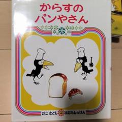 からすのパンやさん