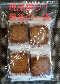 【最後の1袋】久助 米蜜ビスケット シナモン&ジンジャー 24枚 アウトレット品
