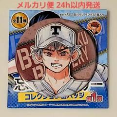 ジャンプラ365 忘却バッテリーガチャ飛高翔太