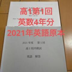 4年分 鉄緑会 校内模試 2021年度 第2回 中3 英語 4年分 鉄緑会 校内模試 2021年度 第2回 中3 英語