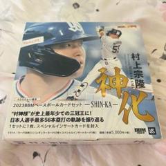 村上宗隆　神化　スペシャルインサートカード&レギュラーカード 村上宗隆 神化 スペシャルインサートカード&レギュラーカード