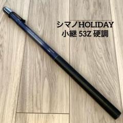 渓流竿　特硬調　のべ竿　振出しへら竿　シマノ　オレンジと黒のストライプ 渓流竿 特硬調 のべ竿 振出しへら竿 シマノ オレンジと黒の