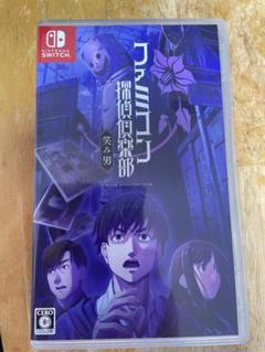 ファミコン探偵倶楽部　笑み男　Switch