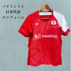 【バドミントン日本代表】ユニフォーム　Mサイズ　美品　レッド　赤　渡辺勇大選手 バドミントン日本代表】ユニフォーム Mサイズ 美品 レッド 赤