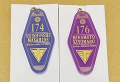 舞台刀剣乱舞 刀ステ 士伝 真贋見極める眼 ホテルキーホルダー 水心子 清麿