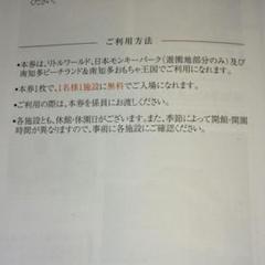 1枚 リトルワールド 日本モンキーパーク 南知多ビーチランド 入場券