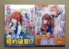 『理想の花嫁を探して幸せにして差し上げます』〜／やり直し辺境伯夫人の幸福な誤算
