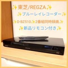 東芝d-bz510リモコンの中古/未使用品 - メルカリ 東芝d-bz510リモコンの中古/未使用品 - メルカリ