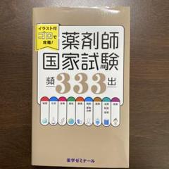 2025年最新】薬ゼミ ゴロの人気アイテム - メルカリ