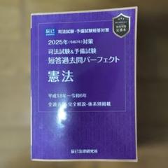 【値下げ】短答過去問パーフェクト　2021年対策版　8冊セット 51l0kfDschL._UF350,350_QL50_.jpg