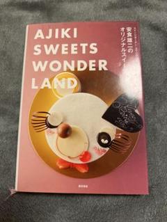 AJIKI SWEETS WONDER LAND 安食雄二のサムネイル