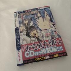 Re:vale 千 もんぬい 未完成な僕ら CD Amazon.co.jp: アイドリッシュセブンRe:member3巻(完)「未完成な