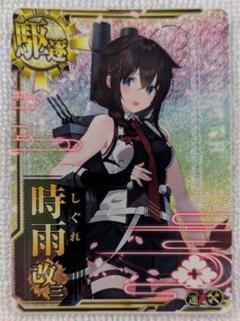 2025年最新】艦これ アーケード 時雨改三の人気アイテム - メルカリ