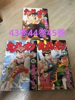 2025年最新】漫画 カメレオンの人気アイテム - メルカリ