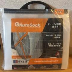 AutoSock ウィンター トラクション エイド600 Amazon.co.jp: AutoSock(オートソック) 「布製タイヤすべり止め