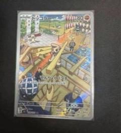 ドッコラーAR ドテッコツAR ローブシンAR 各5枚セット ローブシン【AR】{133/086} - カードラッシュ[ポケモン]