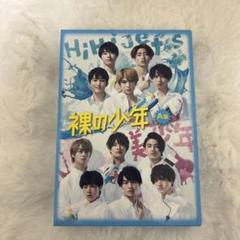 Johnny&#39;s - 裸の少年 A盤 B盤 セット 新品未開封 クリアファイル付き 裸の少年 A盤 DVD