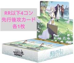 αβ1 ヴァイス 葬送のフリーレン RR&TD以下 4コン＋先攻後攻マーカー αβ1 ヴァイス 葬送のフリーレン RR&TD以下 4コン＋先攻後攻マーカー