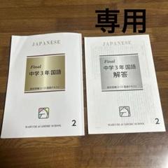 馬渕教室 中3 SSS・SSSTクラス 国英数理社テキスト 13冊＋おまけ３冊 馬渕教室 中3 SSS・SSSTクラス 国英数理社テキスト 13冊＋おまけ