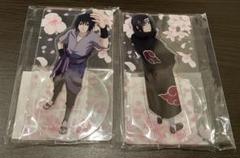 イタチ　サスケ　アクスタ
