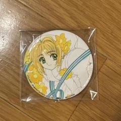 カードキャプターさくら 缶バッジ 木之本桜 フォーチュンバッジ