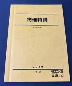 駿台 テキスト 英語 数学 物理 現代文 駿台 テキスト 英語 数学 物理 現代文 本