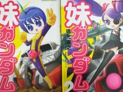 【中古】 妹ガンダム 「機動戦士ガンダム」より １/角川書店/徳光康之 楽天ブックス: 妹ガンダム（1） - 「機動戦士ガンダム」より