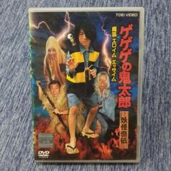 2025年最新】ゲゲゲの鬼太郎 妖怪奇伝 魔笛 エロイム エッサイム