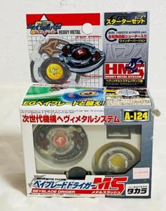 爆転シュート ベイブレード ドライガーMS A-124 タカラ 2003