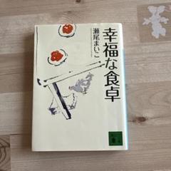 【中古】 幸福な食卓/講談社/くりた陸 Amazon.co.jp: 幸福な食卓 (デザートコミックス) : くりた 陸