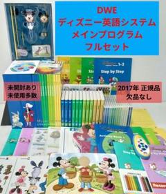 2025年最新】dwe メインプログラムの人気アイテム - メルカリ