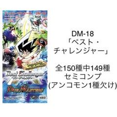 デュエル・マスターズ ベスト・チャレンジャー DM-18 未開封　2パック 状態A-〕DM-18「ベスト・チャレンジャー」【-】{-}《未開封BOX》