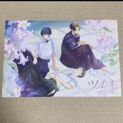 単品】ツルネ 竹早 静弥 カラオケの鉄人 箔押し ポストカード
