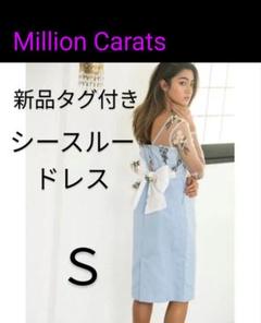 新品タグ付き　MillionCarats 刺繍　水色　花柄　ドレス　シースルー