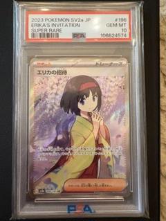 PSA10】エリカの招待 SR - メルカリ