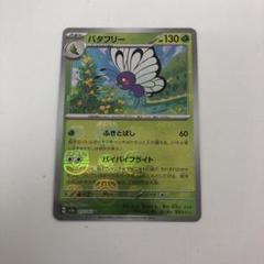 キャタピー　トランセル　バタフリー　マスターボールミラー psa10 3連番 ポケモンカード キャタピー トランセル バタフリー psa10 3連番