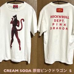 2025年最新】原宿ピンクドラゴンの人気アイテム - メルカリ