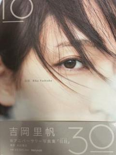2025年最新】吉岡里帆 写真集 日日の人気アイテム - メルカリ