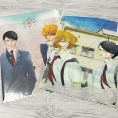 『同級生』シリーズ10冊+非売品クリアファイル2枚セット 未開封】同級生 クリアファイル2枚セット - メルカリ