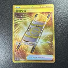 夜のタンカ UR SV8 超電ブレイカー 137/106　2枚 夜のタンカ UR SV8 超電ブレイカー 137/106 - メルカリ
