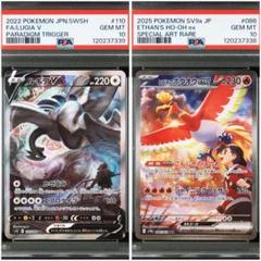【PSA10 2連番】ヒビキのホウオウex SAR ルギアV SA
