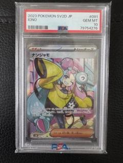 【最安値】PSA10 ナンジャモのカイデン Iono Wattrel 2025年最新】IONO psa10の人気アイテム - メルカリ