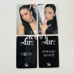 ITZY イェジ air starriver 特典 トレカ 2枚セット - メルカリ