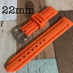 時計ベルト ラバーベルト 22mm オレンジ 未使用