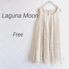 【1453】ラグナムーン　ノースリーブチュニック　Free ベージュ　レース
