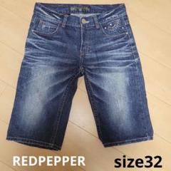 2025年最新】redpepper デニム32の人気アイテム - メルカリ