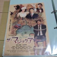 ザ・マジックアワー 映画　フライヤーのサムネイル