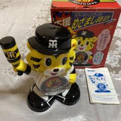阪神タイガース 歌うぬいぐるみ タオル 目覚まし時計 非売品